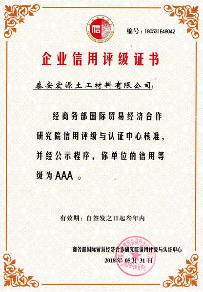 Enterprise credit rating certificate